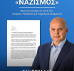 Χαμπουλλάς: «Με αποκαλέσατε Ναζί και φασίστα δημόσια» 